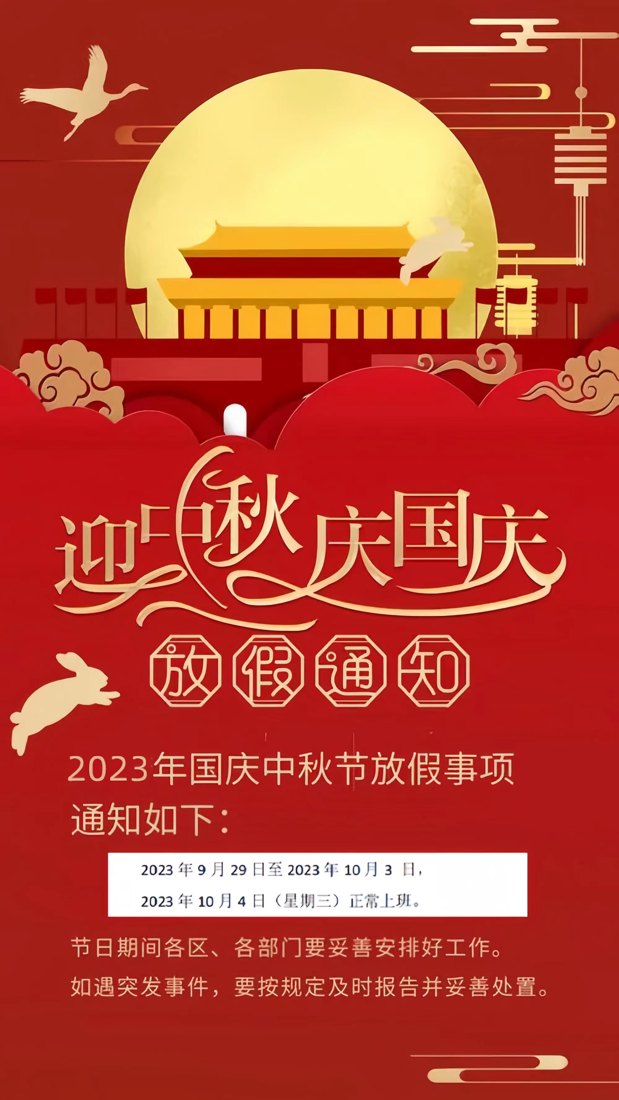 同喜同賀中秋國(guó)慶，同歡同樂(lè)精彩世界！