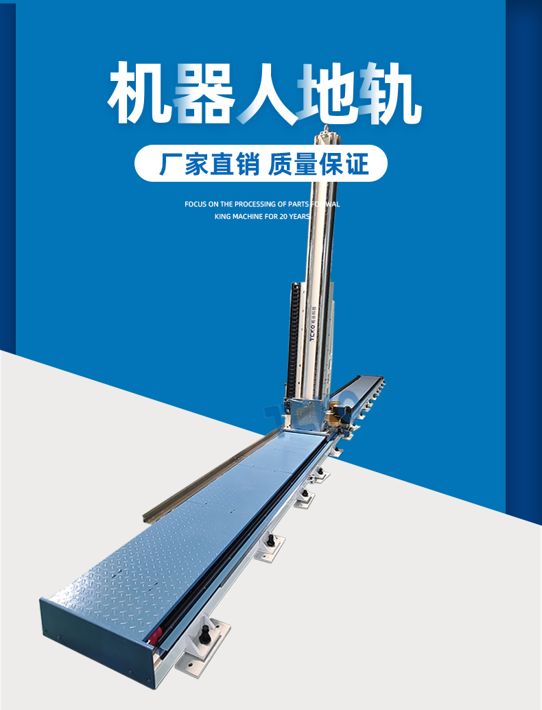 機器人地軌_08.jpg